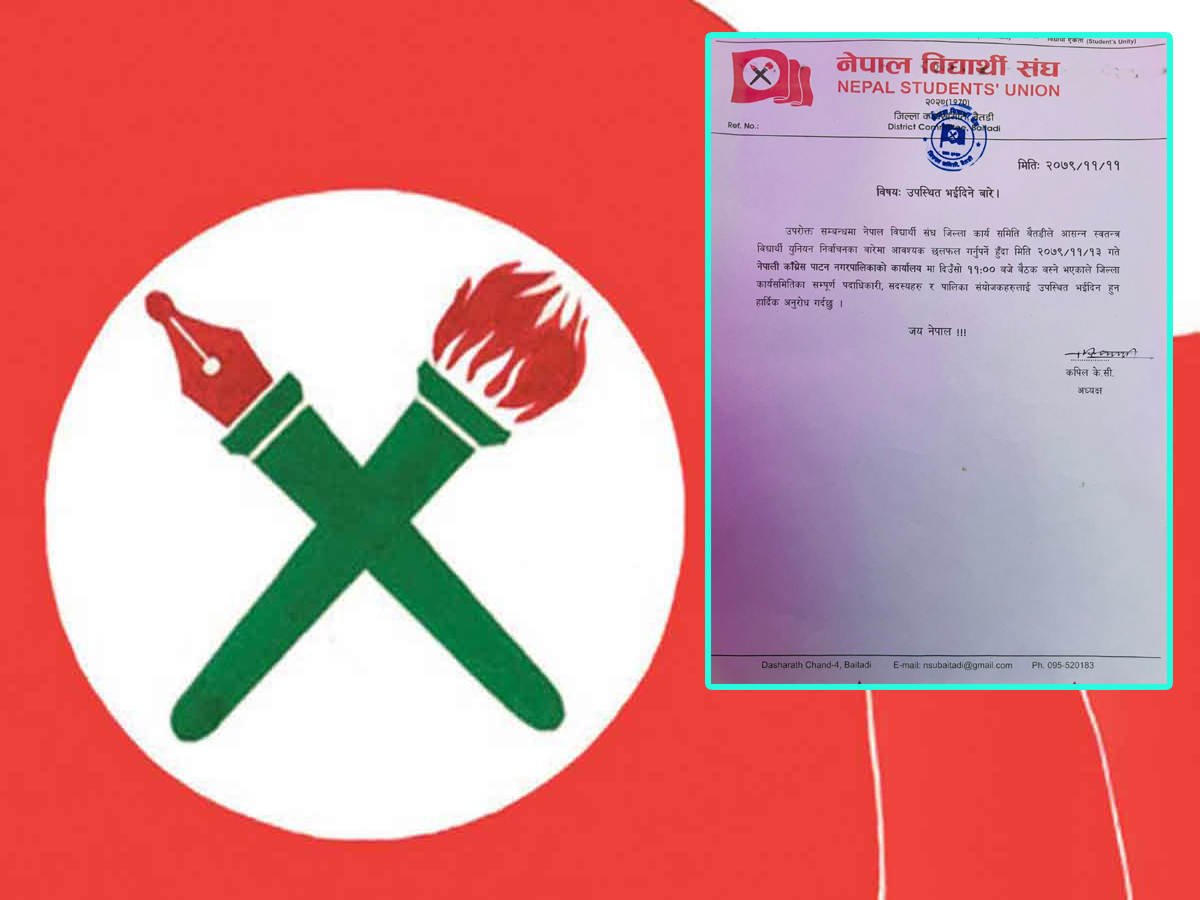 नेविसंघ बैतडीले बैठक बोलायोे, स्ववियु निर्वाचनको तयारी ‘एजेण्डा’ 